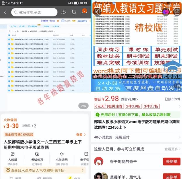 乐分享首码项目：抖音小红书引流卖小学生教材，长期稳定正规可持续-第1张图片-好推首码网