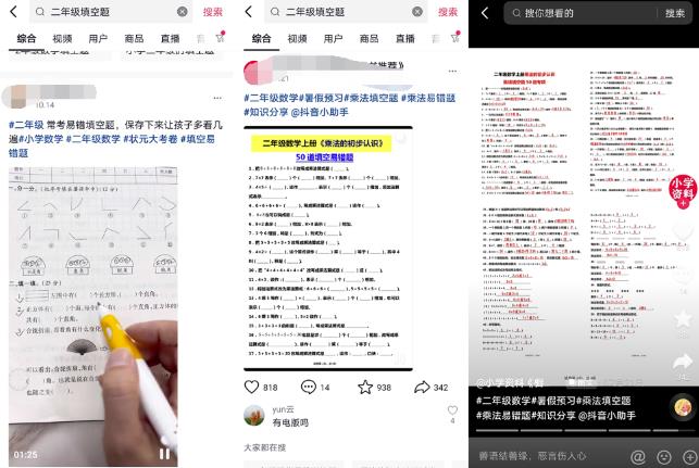 乐分享首码项目：抖音小红书引流卖小学生教材，长期稳定正规可持续-第2张图片-好推首码网