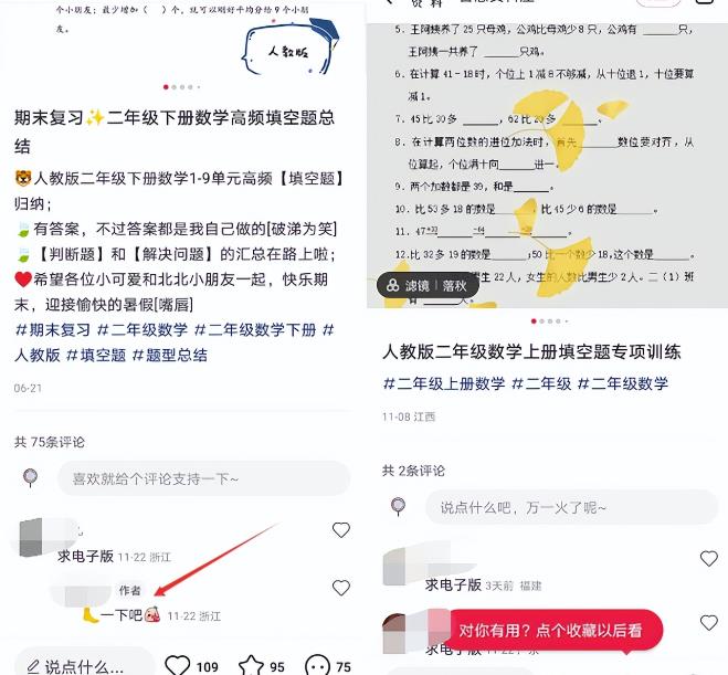 乐分享首码项目：抖音小红书引流卖小学生教材，长期稳定正规可持续-第3张图片-好推首码网