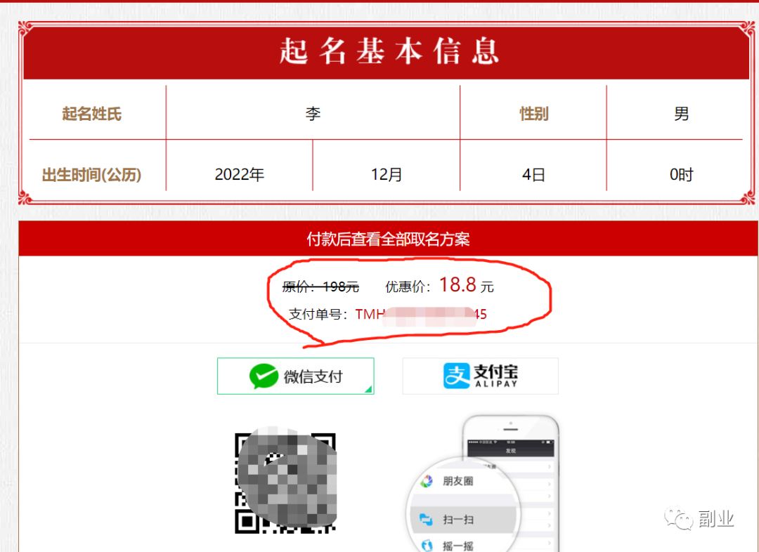 2022最新首码项目：288元一单，这高利润的副业，吃得很香！-第16张图片-好推首码网