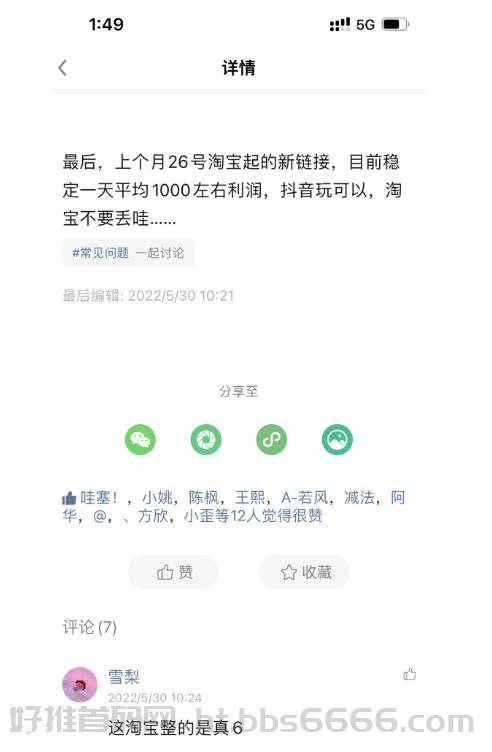 【精选】某公众号付费文章:200元起步,日入1000的产品-第2张图片-好推首码网 【精选】某公众号付费文章:200元起步,日入1000的产品-第2张图片-好推首码网