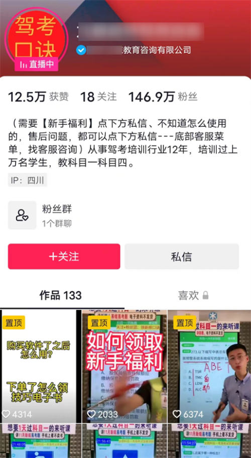首码信息网 项目首码：他教人做科目一的题目活-第2张图片-好推首码网
