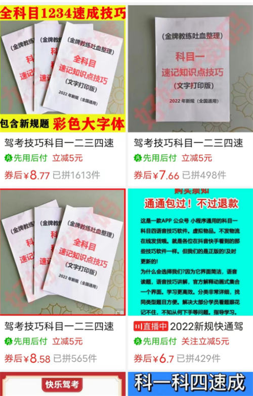 首码信息网 项目首码：他教人做科目一的题目活-第5张图片-好推首码网