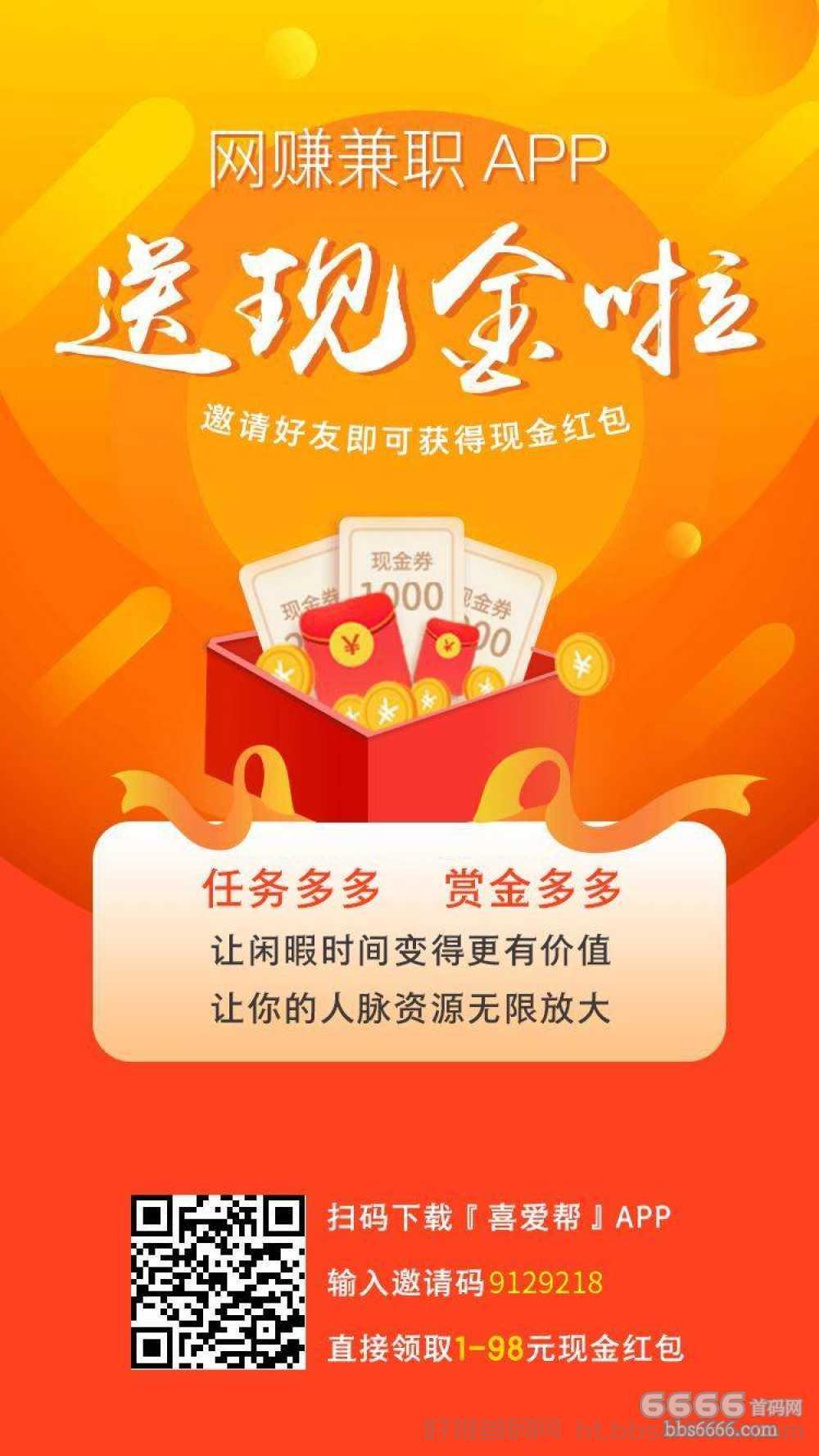 喜爱帮，闲暇时间赚米，长期稳定正规合法，宝妈学生赚米利器