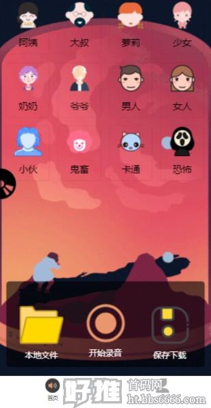 变声器微信小程序，可开流量主获取广告收益【源码+详细教程】