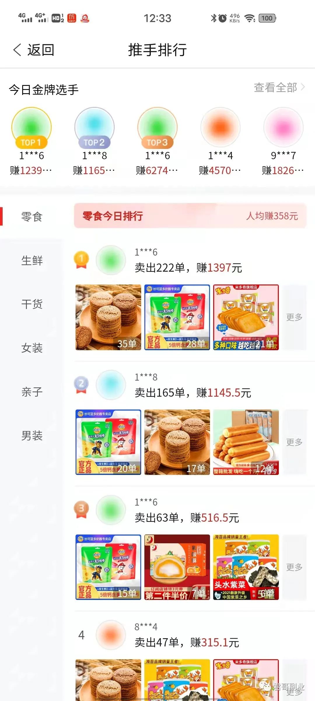 首码创业项目：搬砖项目，一天200块-第4张图片-好推首码网