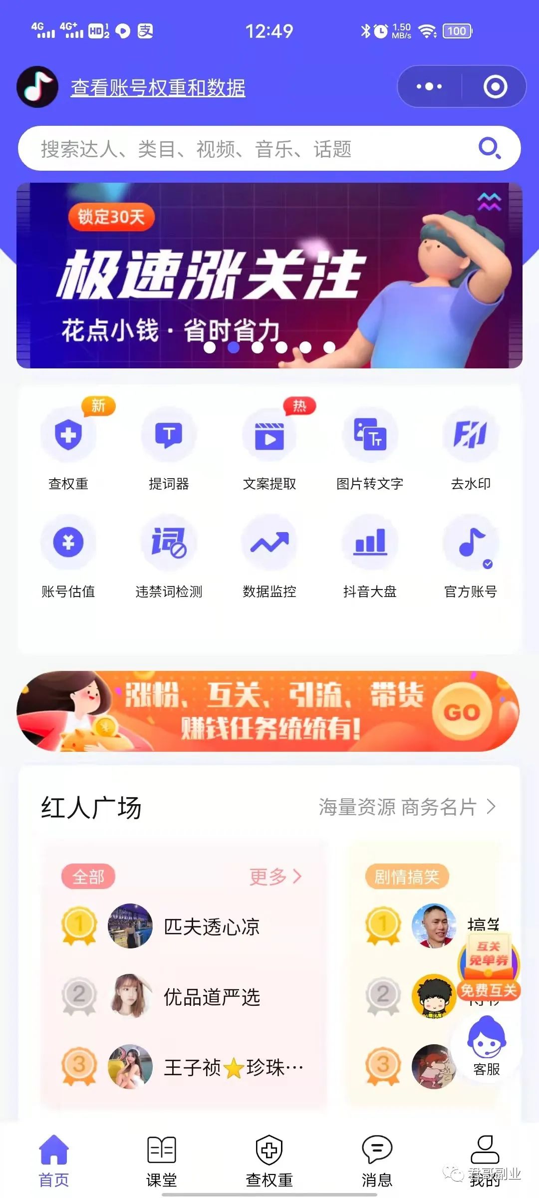 首码创业项目：搬砖项目，一天200块-第7张图片-好推首码网
