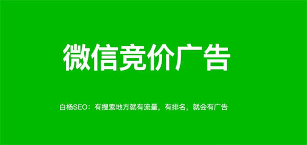 首码项目：如何做微信搜索推广和广告？如何联系开户及操作交割-第1张图片-好推首码网