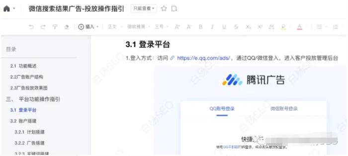 首码项目：如何做微信搜索推广和广告？如何联系开户及操作交割-第11张图片-好推首码网