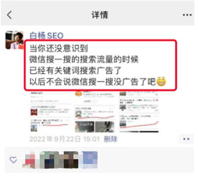 首码项目：如何做微信搜索推广和广告？如何联系开户及操作交割-第2张图片-好推首码网