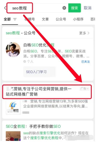 首码项目：如何做微信搜索推广和广告？如何联系开户及操作交割-第3张图片-好推首码网