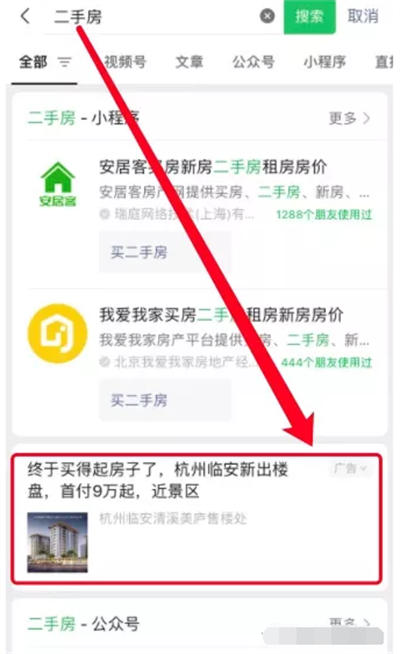 首码项目：如何做微信搜索推广和广告？如何联系开户及操作交割-第4张图片-好推首码网