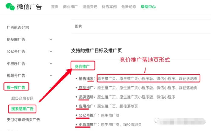 首码项目：如何做微信搜索推广和广告？如何联系开户及操作交割-第5张图片-好推首码网