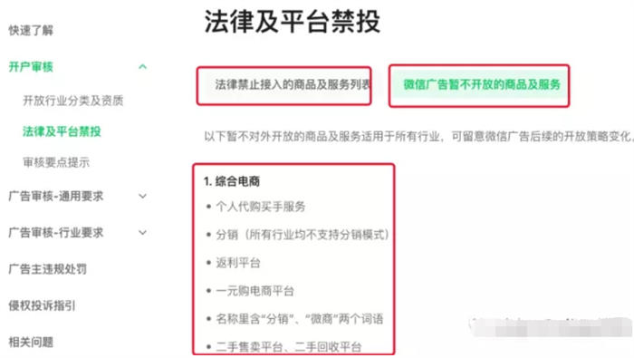 首码项目：如何做微信搜索推广和广告？如何联系开户及操作交割-第8张图片-好推首码网