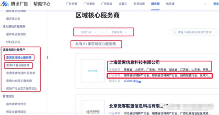 首码项目：如何做微信搜索推广和广告？如何联系开户及操作交割-第9张图片-好推首码网