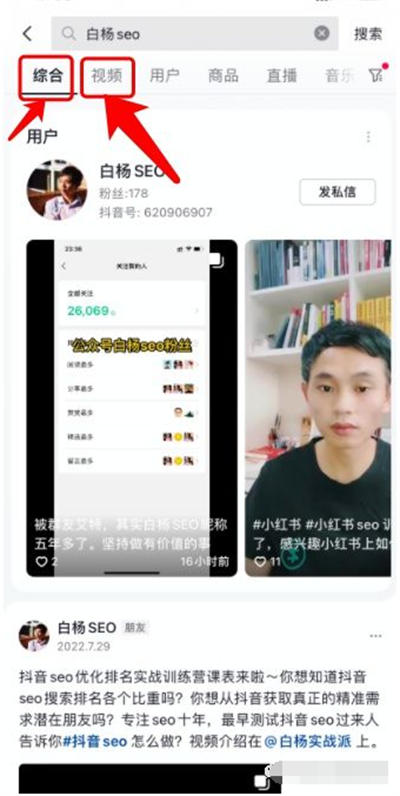 T6首码项目网：做抖音关键词的综合排名，就是综合索引和搜索索引-第10张图片-好推首码网