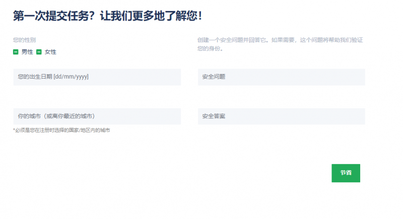 项目首码群：自由国外任务平台操作详解，任务多奖励高，每天赚100多美元！-第8张图片-好推首码网