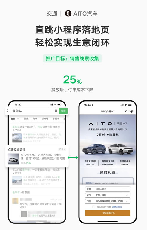 318首码项目网怎么发布：微信搜索在线竞价广告-第3张图片-好推首码网