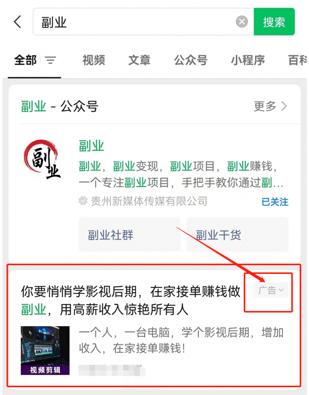 首码项目网发布网：公众号竞价搜索上线，价值10万干货-第1张图片-好推首码网