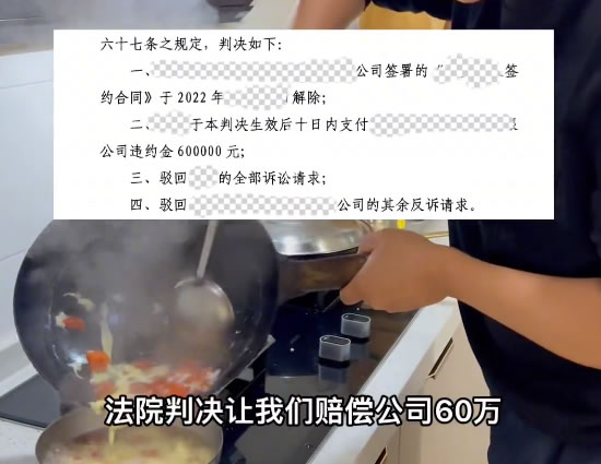 网络项目首码：主播被MCN解约，被判违约金60万元-第2张图片-好推首码网