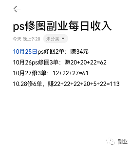 首码网 首码项目网空投网：单15元，日收入300元，简单可复制！-第7张图片-好推首码网