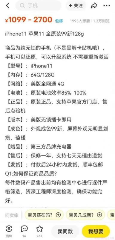 最新首码项目论坛：仙宇卖二手手机赚米，新手副项目一天赚500到1000-第3张图片-好推首码网