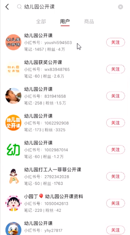 e318首码项目网：小红书幼师项目思路，幼师数据实现攻略，免费分享给有缘人-第2张图片-好推首码网