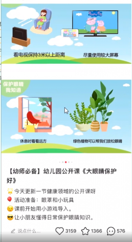 e318首码项目网：小红书幼师项目思路，幼师数据实现攻略，免费分享给有缘人-第3张图片-好推首码网
