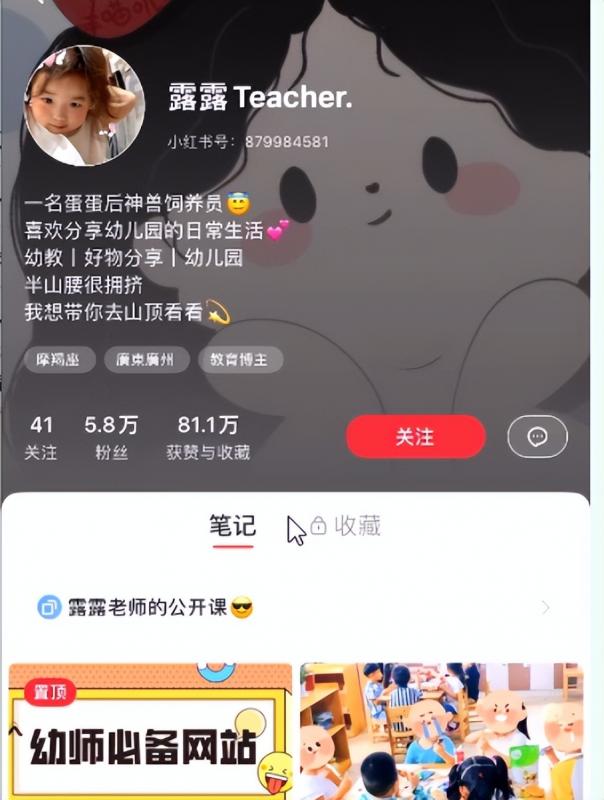 e318首码项目网：小红书幼师项目思路，幼师数据实现攻略，免费分享给有缘人-第4张图片-好推首码网
