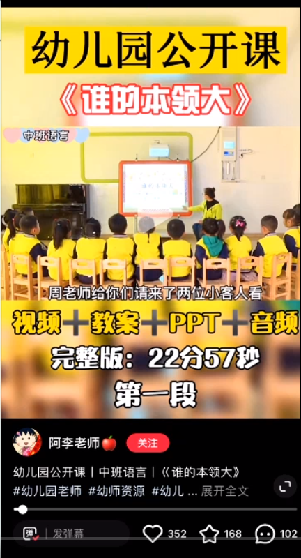 e318首码项目网：小红书幼师项目思路，幼师数据实现攻略，免费分享给有缘人-第5张图片-好推首码网
