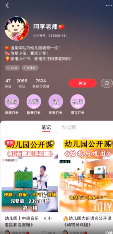 e318首码项目网：小红书幼师项目思路，幼师数据实现攻略，免费分享给有缘人-第6张图片-好推首码网