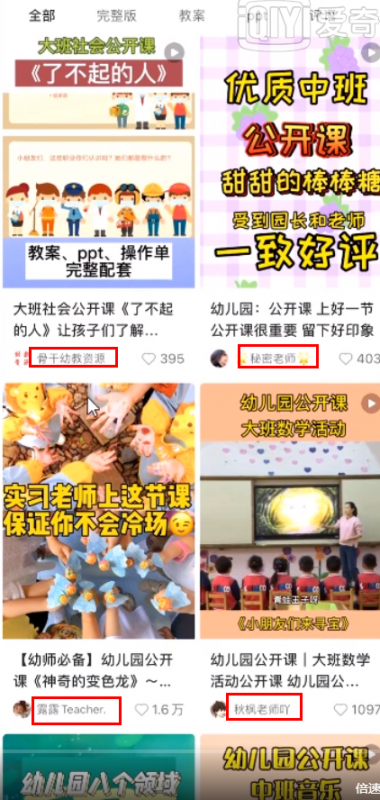 e318首码项目网：小红书幼师项目思路，幼师数据实现攻略，免费分享给有缘人-第7张图片-好推首码网