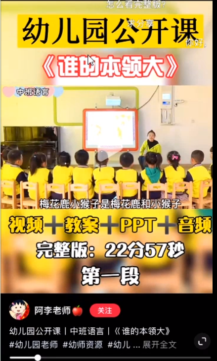 e318首码项目网：小红书幼师项目思路，幼师数据实现攻略，免费分享给有缘人-第9张图片-好推首码网