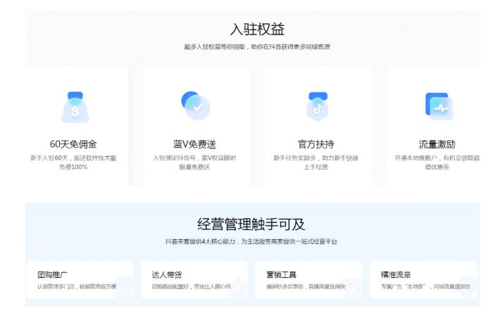 首码网 首码项目网空投网：“大家都在做好本地项目”：抖音嘉宾APP，新机遇来了？-第1张图片-好推首码网