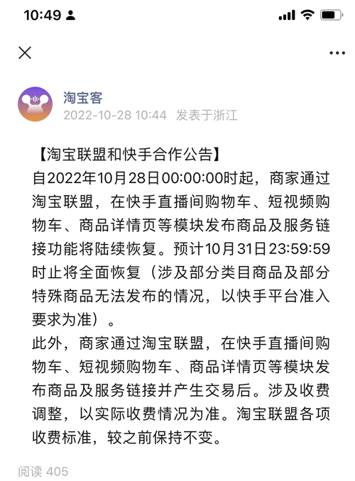 首码引流项目发布：淘宝联盟与快手全面恢复外链合作-第1张图片-好推首码网