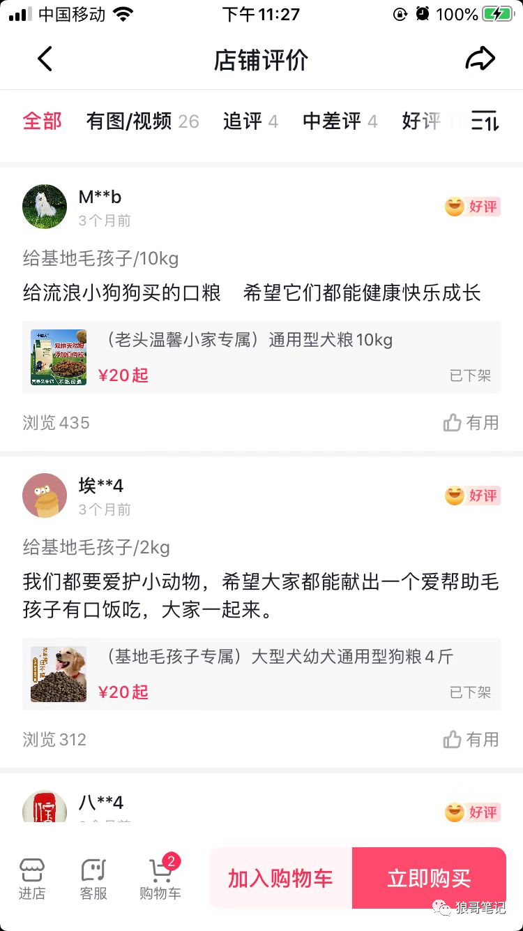 首码项目平台排名：利用同情心直播流浪狗，增加粉丝，赚米-第2张图片-好推首码网