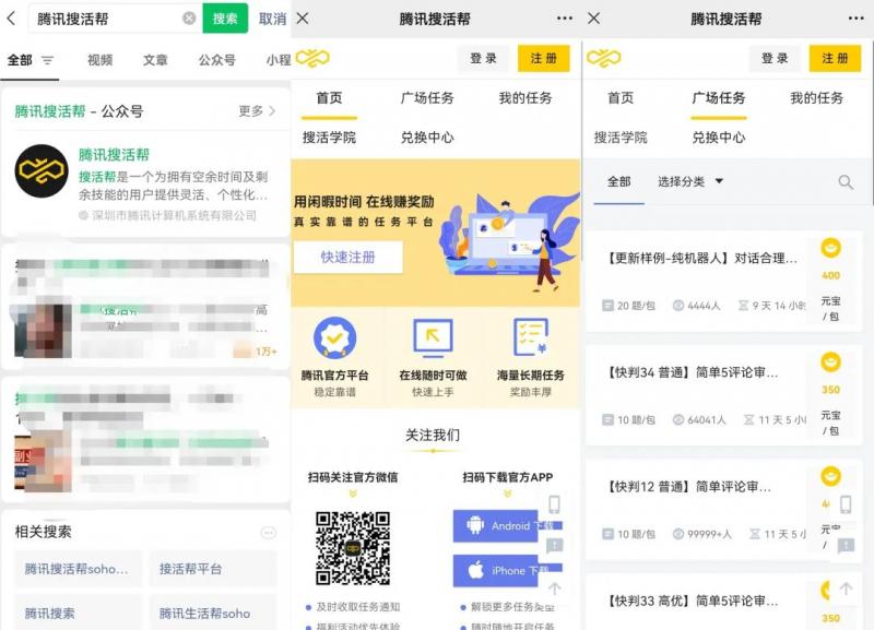 手机项目首码网：腾讯搜火帮搬砖小项目创意，1单收入50+，玩法无私分享与你学习！-第1张图片-好推首码网