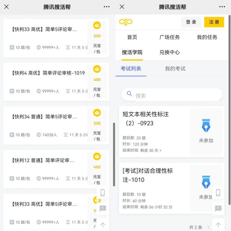 手机项目首码网：腾讯搜火帮搬砖小项目创意，1单收入50+，玩法无私分享与你学习！-第2张图片-好推首码网
