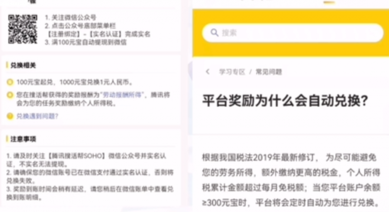 手机项目首码网：腾讯搜火帮搬砖小项目创意，1单收入50+，玩法无私分享与你学习！-第4张图片-好推首码网