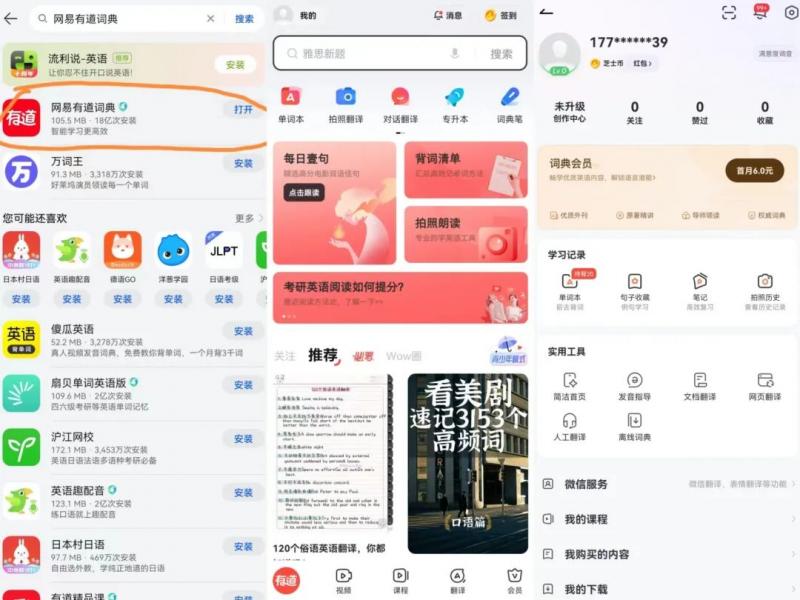 乐赚项目首码：有道词典作为副业项目，只需在家动动鼠标，运营一小时即可赚取100+-第1张图片-好推首码网