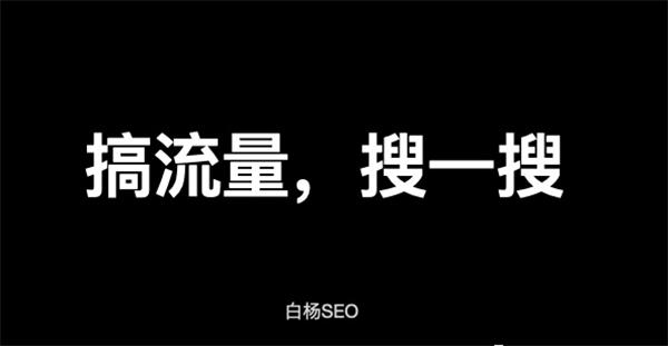 首码项目圈：解密：微信搜一搜算法机制与搜一搜SEO排名规则-第1张图片-好推首码网