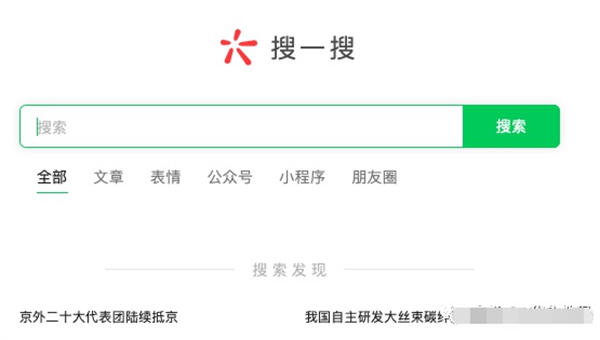 首码项目圈：解密：微信搜一搜算法机制与搜一搜SEO排名规则-第2张图片-好推首码网