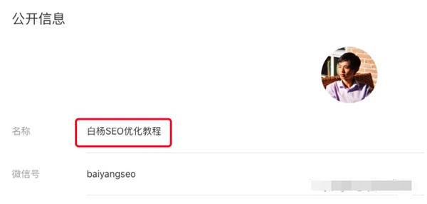 首码项目圈：解密：微信搜一搜算法机制与搜一搜SEO排名规则-第6张图片-好推首码网
