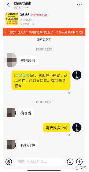 首码项目网GC：忍副业，0成本，一天赚200元-第3张图片-好推首码网