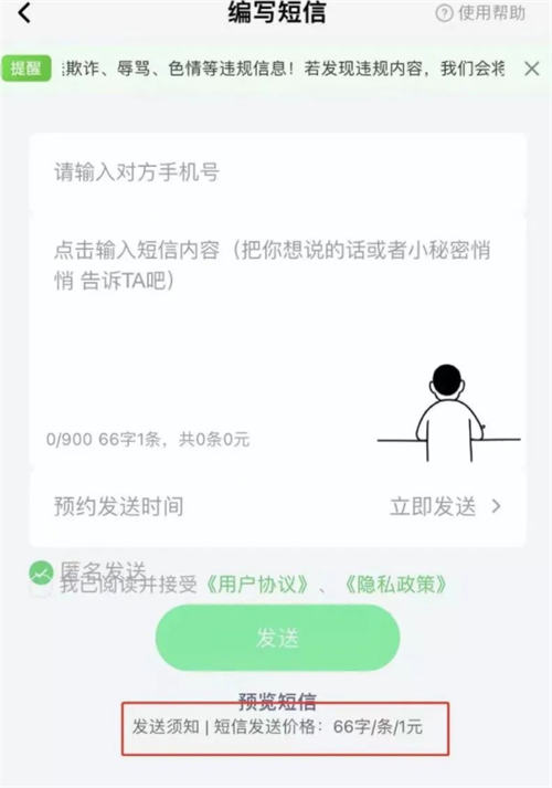 首码项目网95兼职：冷门小众项目：匿名短信-第4张图片-好推首码网