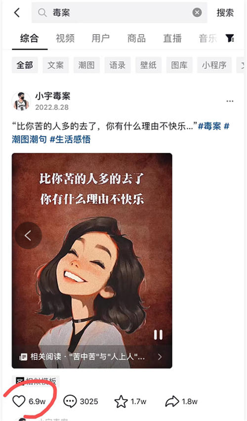 优质首码项目网：“毒文案”抖音短视频项目玩法（1）。-第22张图片-好推首码网