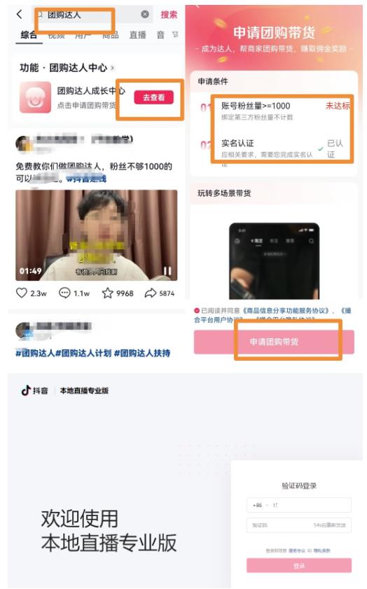 33首码项目网：无脑送货，抖音团购直播玩法创意，小白好用好操作！-第1张图片-好推首码网