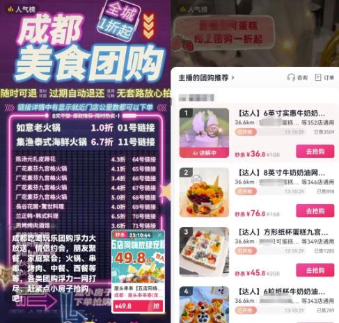33首码项目网：无脑送货，抖音团购直播玩法创意，小白好用好操作！-第2张图片-好推首码网