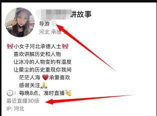 优质首码项目网：直播讲述历史故事，单身搞6980元-第1张图片-好推首码网