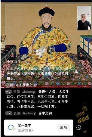 优质首码项目网：直播讲述历史故事，单身搞6980元-第3张图片-好推首码网